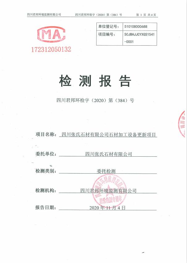 自行检测完成情况相关材料——开云手机入口2020年污染源检测报告